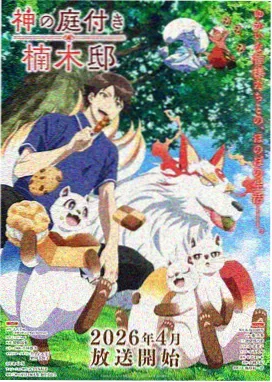 楼顶的风 番剧海报